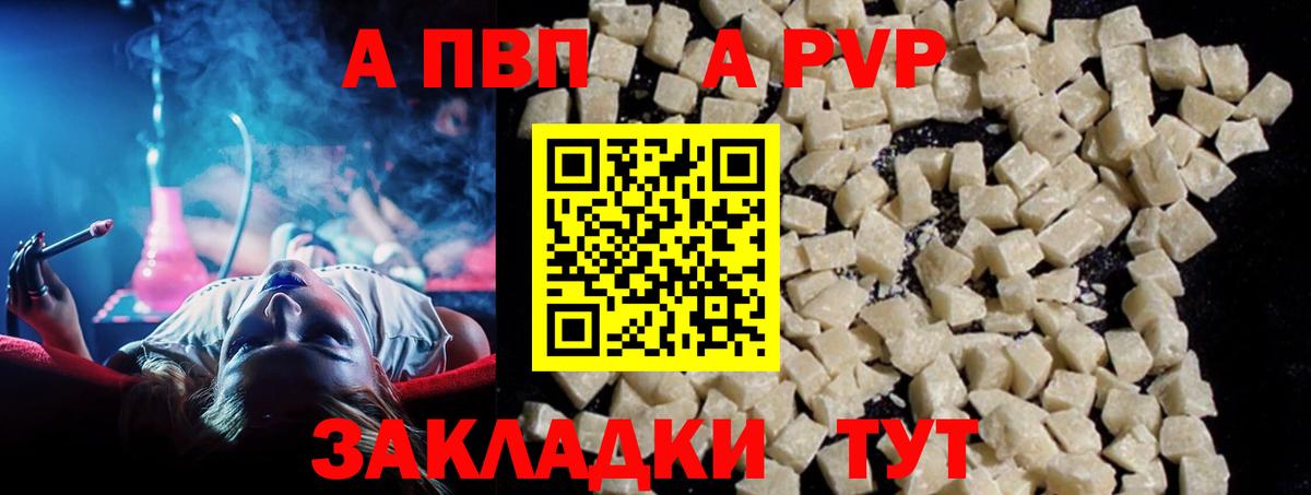 APVP Crystall  даркнет сайт  A-PVP VHQ  Вход с VPN  Асбест  A-PVP СК 