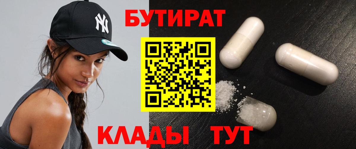 Асбест  БУТИРАТ BDO  Вход с VPN 