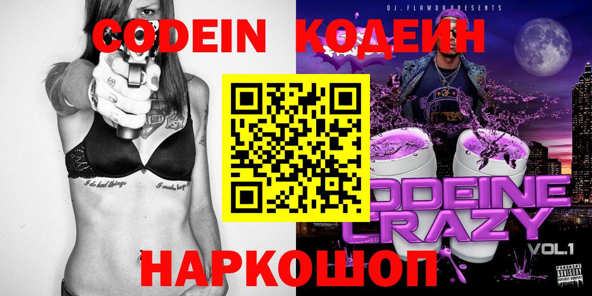 Кодеин напиток Lean (лин)  Кодеиновый сироп Lean Purple Drank  Вход с VPN  Асбест 