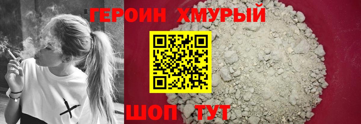 ГЕРОИН хмурый  ГЕРОИН  Асбест  Вход с VPN 