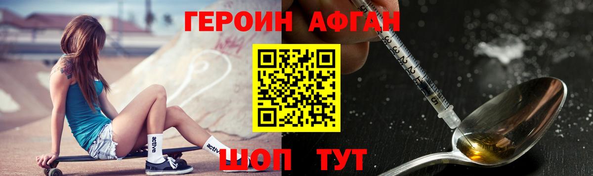 ГЕРОИН афганец Асбест
