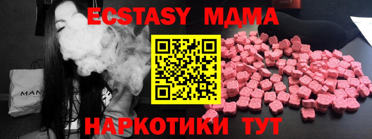 MDMA  МДМА кристаллы  Вход с VPN  Асбест  МДМА молли 